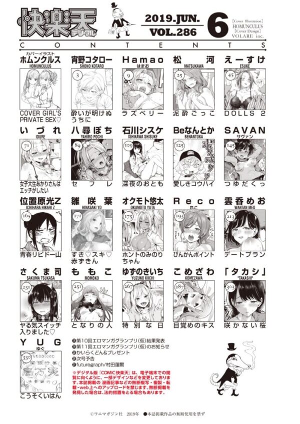 【エロ漫画】 COMIC快楽天 2019年06月号 サンプル画像