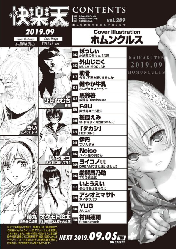 【エロ漫画】 COMIC快楽天 2019年09月号 サンプル画像
