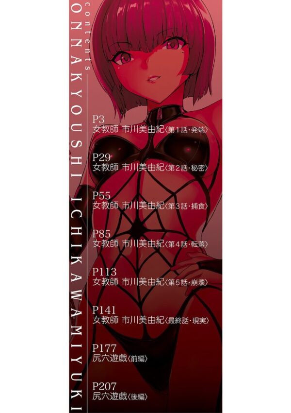 【エロ漫画】女教師と教室での支配的な快感を求める男性の堕落した夜ｗ サンプル画像