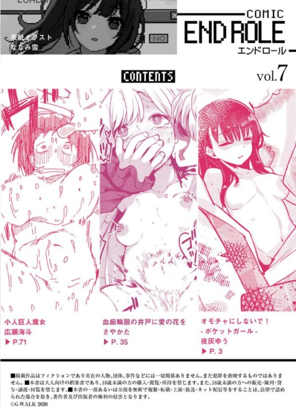 【エロ漫画】 comicエンドロールvol.7 サンプル画像