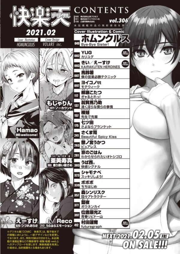 【エロ漫画】 COMIC快楽天 2021年02月号 サンプル画像