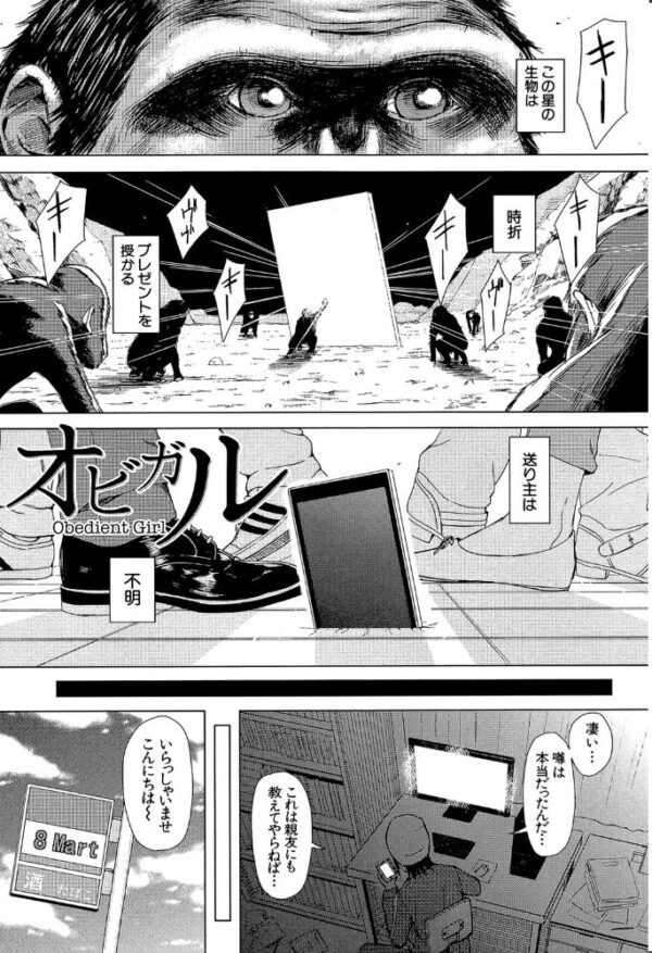 【エロ漫画】巨乳美少女を従順に操るスマホの命令が導く中出しハーレムの夜w サンプル画像
