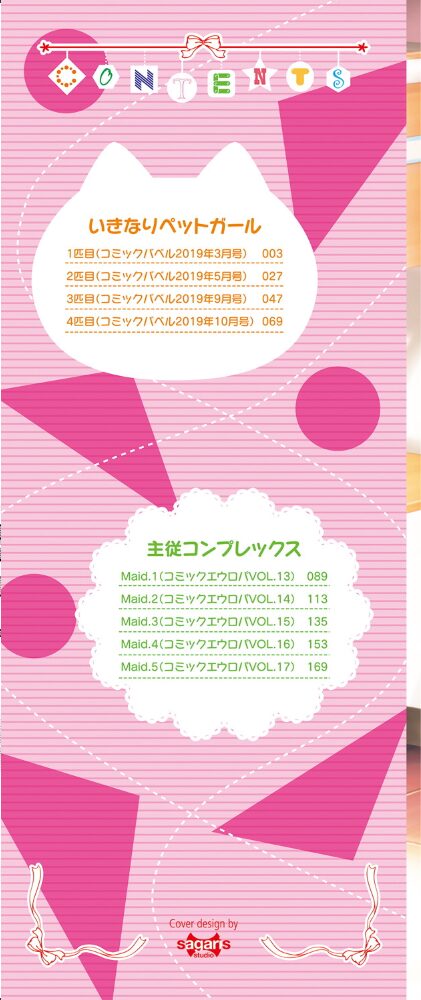 【エロ漫画】美乳メイドの彼女と初めての夜、巨乳に囚われた私のフェラと騎乗位【 sorani / コミックバベル編集部！！ サンプル画像