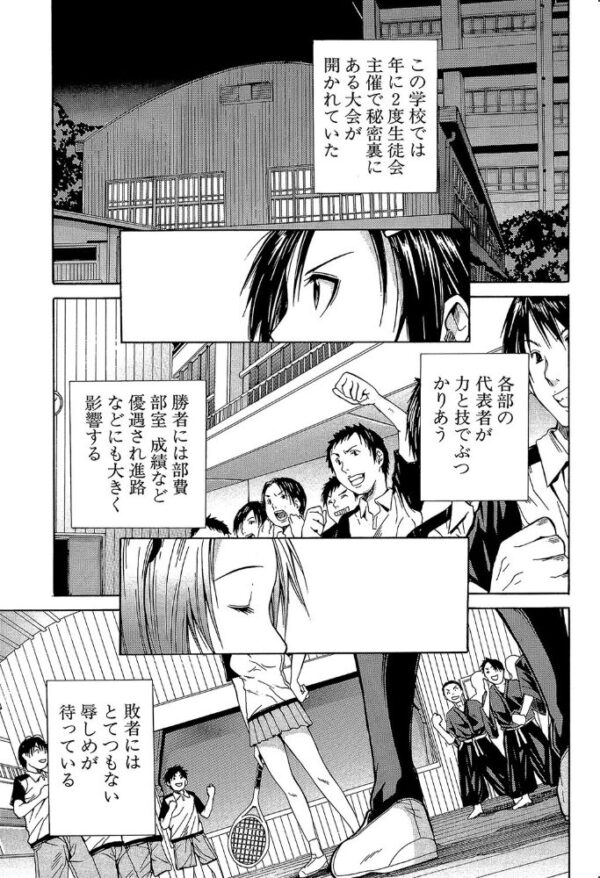 【エロ漫画】 輪●学園【1話立ち読み付き】 敗北者達は淫れ舞う サンプル画像