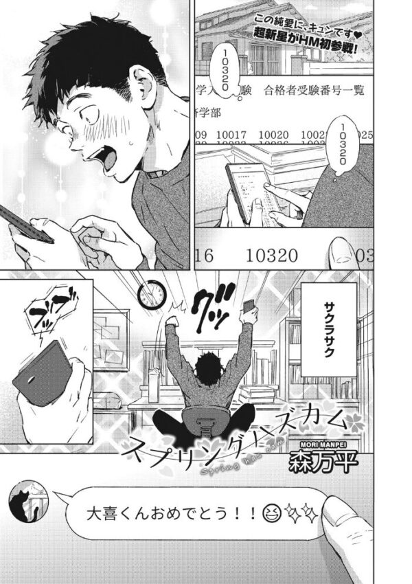 【エロ漫画】日菜子さんの部屋で初めての年上彼女と過ごす、巨乳彼女のやさしく激しい夜の体験！ サンプル画像