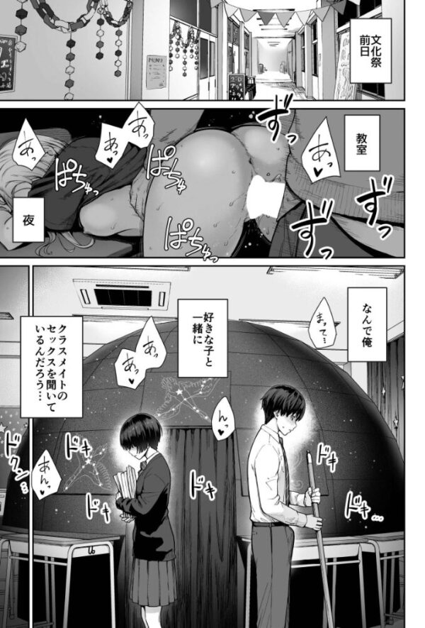 【エロ漫画】文化祭前夜、特別な君と夜の教室で密かな快感を共有する学園ラブ サンプル画像