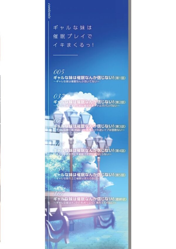 【エロ漫画】ギャルな姉と妹が迫る催●プレイでイキまくる夜の三人調教セックス!w サンプル画像