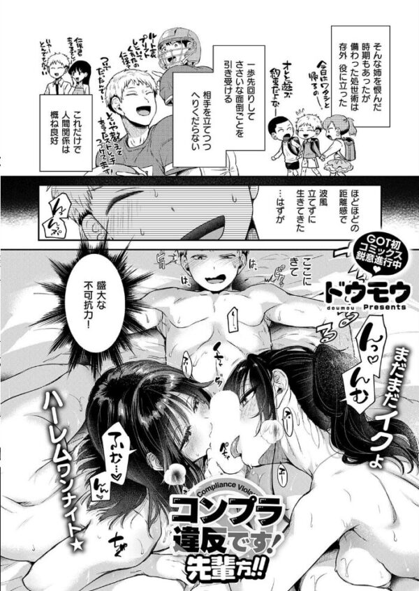 【エロ漫画】巨乳OL三人のハーレム中出しフェラと騎乗位の虜にされる夜のオフィスw サンプル画像