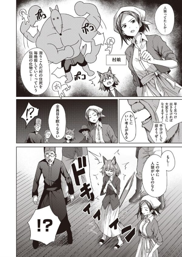 【エロ漫画】人狼の謎を追う村で村娘たちと身の潔白を証明するため全裸調査が始まる夜w サンプル画像