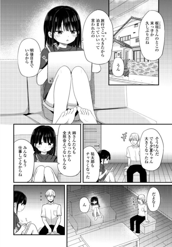 【エロ漫画】短めの美少人数キャラがフェラと中出しで戸惑いながらも優しく責める、ミニ系の彼女と特別な夜の性的嗜好【参考資料になってよ サンプル画像