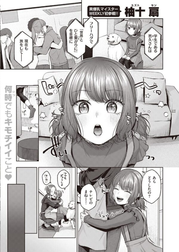 【エロ漫画】巨乳OLと初めての旅デートで味わうパイズリと潮吹きの快感を密着表現で描く話！ サンプル画像