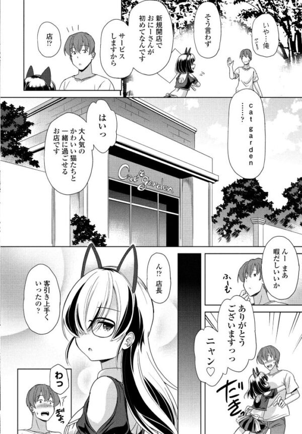 【エロ漫画】獣系ミニ娘と巨乳美少女が中出しで弄ぶCat gardenの2nd courtの夜の遊戯! サンプル画像