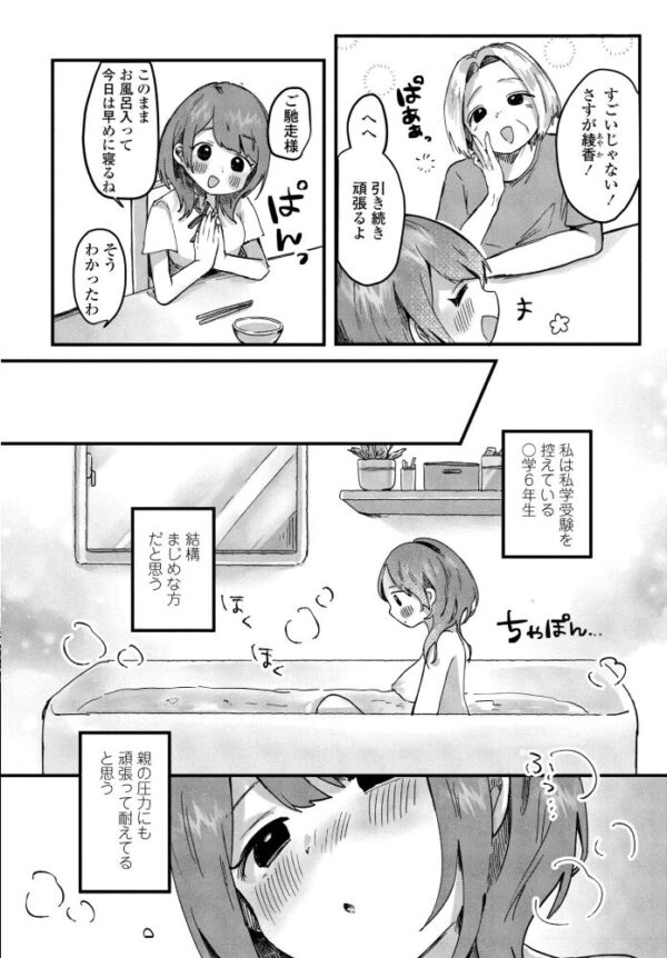 【エロ漫画】綾香ちゃんのないしょを暴露される瞬間 中出しで崩れる制服美少女の秘密w サンプル画像