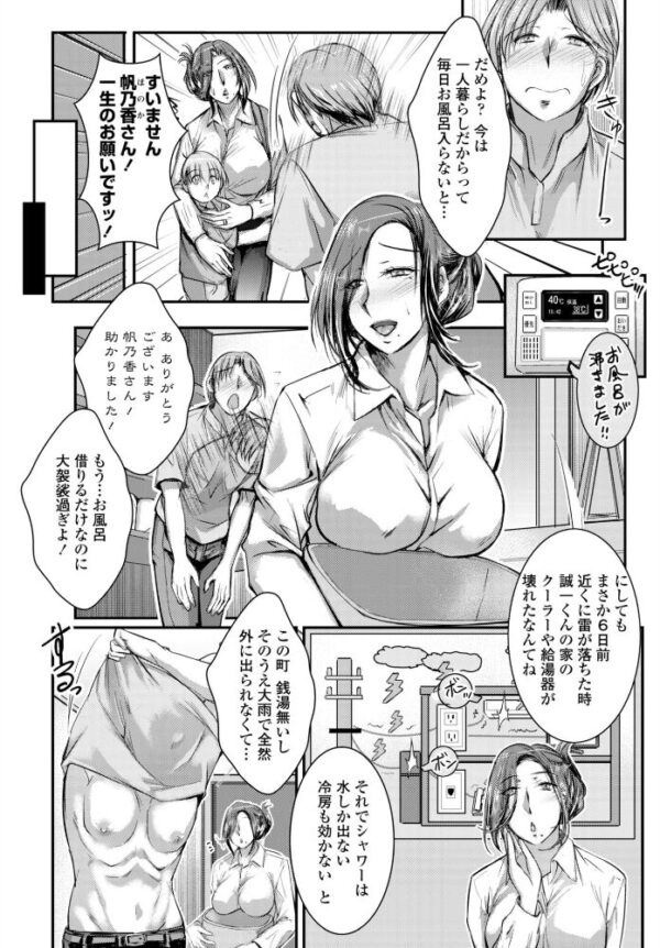 【エロ漫画】人妻の家で密会、フェラとパイズリで翻弄される夕暮れの夜の乱れを抱くエロス! サンプル画像