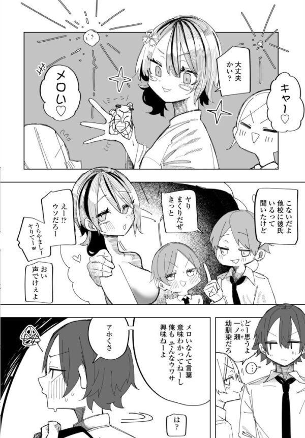 【エロ漫画】制服美少女の巨乳を前に中出しを望む彼女と、甘く熱い夜の騎乗位セックスしますｗ サンプル画像
