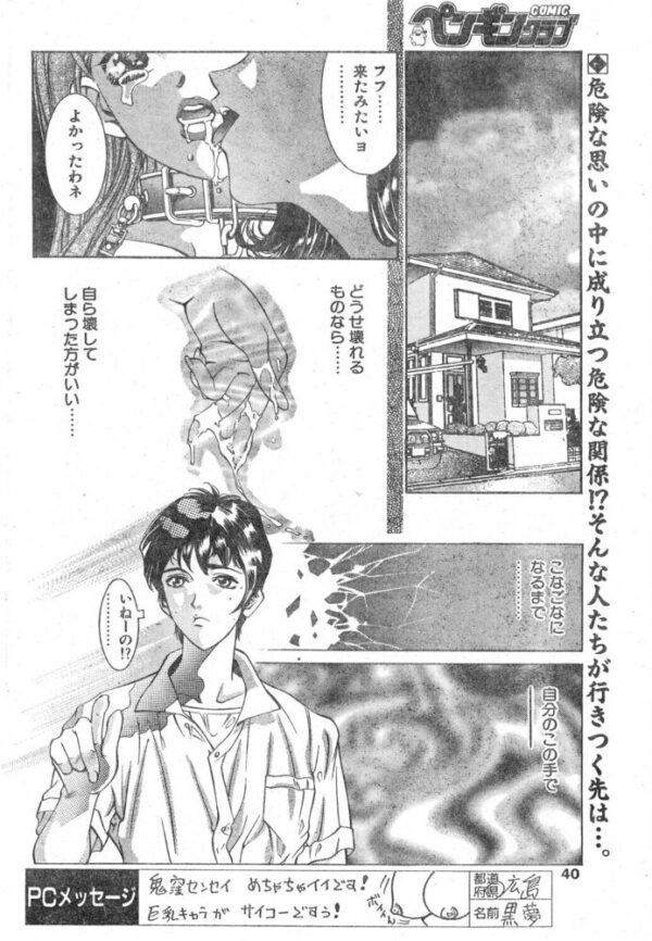【エロ漫画】拘束と快楽に堕ちる彼女を支配する夜のオフィスでの密やかな仕打ちｗ サンプル画像