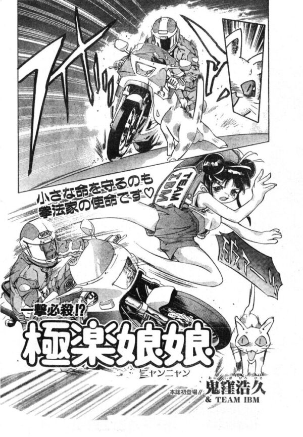 【エロ漫画】格闘家の処女が極楽娘娘で笑いとハプニングが混じる日常コメディｗ サンプル画像