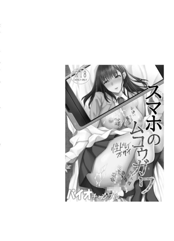 【エロ漫画】スマホ越しの彼女と妄想セックスが現実になる瞬間を直樹が受け止める話ｗ サンプル画像