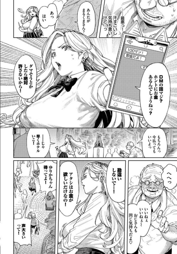 【エロ漫画】美乳ギャルと中出しフェラで堕ちる…爆乳の誘惑に抗えず騎乗位まで迫る夜の実践プレイｗ サンプル画像