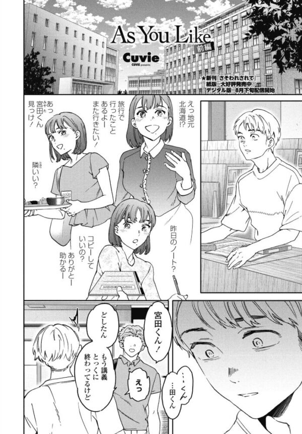【エロ漫画】女子大生と仲良く過ごすうちに中出しされてしまう甘い夜のひととき! サンプル画像