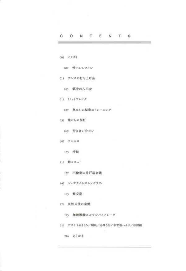 【エロ漫画】熟女OLと人妻３人が密会する巨乳姉妹と女教師の乱交に酔いしれる夜ｗ サンプル画像