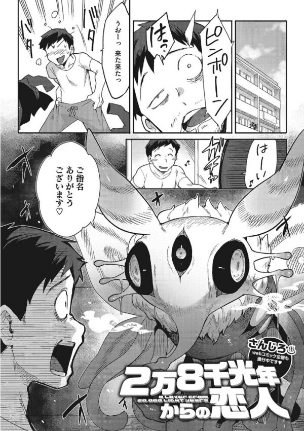 【エロ漫画】宇宙人の美巨乳デリヘル嬢と過ごす休日、彼女のくちどける誘惑に身を委ねる夜の契約！ サンプル画像