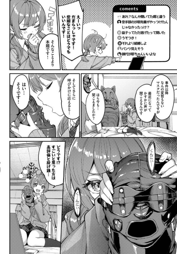 【エロ漫画】美乳の美少女と拘束の快楽に堕ちる中出し潮吹き 優しく責める彼女の羞恥プレイw サンプル画像