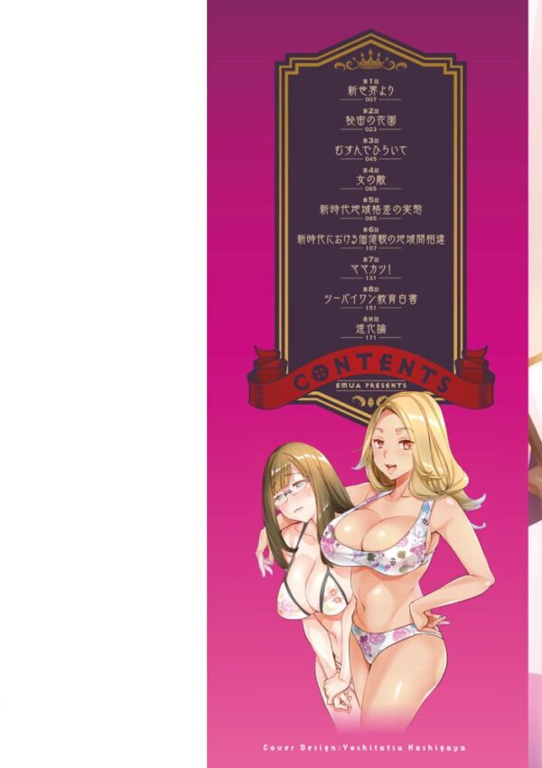 【エロ漫画】妻同士のナカが良すぎて問題になる世界で、巨乳OLたちとハーレム盛り上がる夜の性処理タイム！ サンプル画像