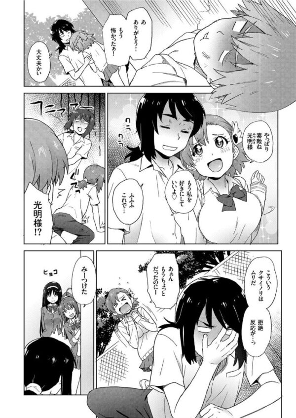 【エロ漫画】卵子を集めて時間を止めるために三人の美少女天使とハーレムな学園生活を満喫する中出しSF! サンプル画像