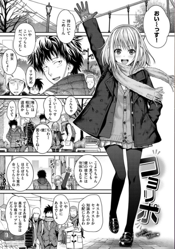 【エロ漫画】ギャルと彼氏の夜の密かな遊戯 ほろ酔い夜の誘惑と中出しの快感w サンプル画像