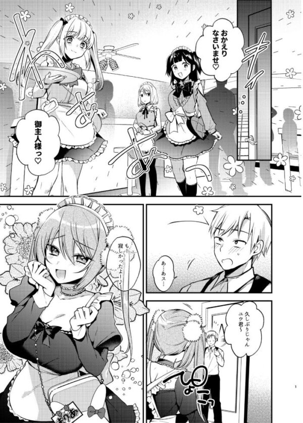 【エロ漫画】くすぐりフェチの美少女メイドとユウ君の羞恥エッチ、彼女が導く禁断のくすぐり中出しプレイ! サンプル画像