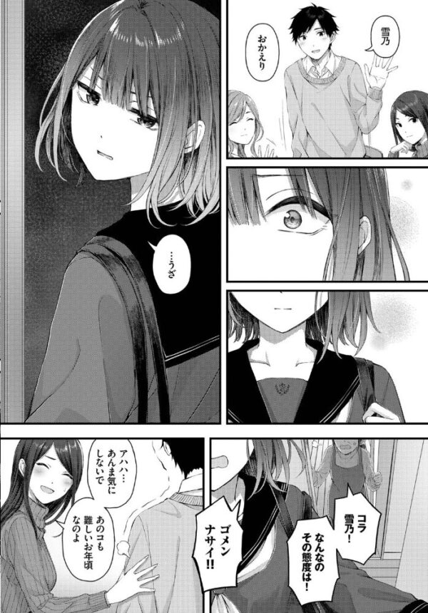 【エロ漫画】春也と従妹・雪乃が美乳を弄ぶ騎乗位の初夜、遠慮をなくして中出しまでしてしまう恋の行方！ サンプル画像
