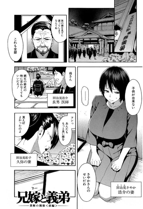 【エロ漫画】人妻の不妊の悩みを打ち明けた義弟と禁断の関係へ 中出しと巨乳に溺れる夜の寝取られセックス! サンプル画像