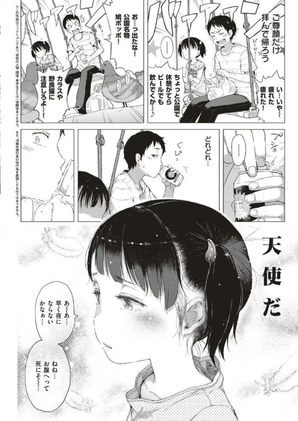 【エロ漫画】幼い外見の美少女と脱がされてしまう巨乳OLのパイ〇リと中出しの快楽を丁寧に描く話 サンプル画像