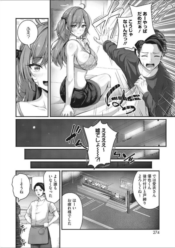 【エロ漫画】閉店後のファミレスで恋人と過ごす、巨乳彼女の初めての夜を描くラブ＆Hな一幕ｗ 彼女の美乳に甘く溺れる優也の愛液ジュース サンプル画像
