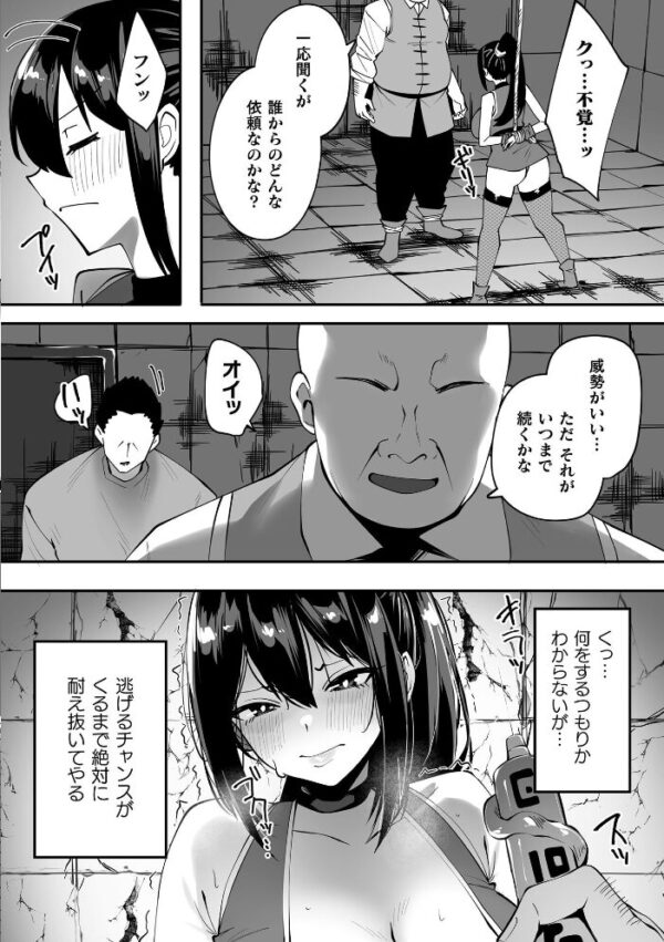 【エロ漫画】領主の館に忍び込んだクノイチが拘束と快楽に堕ちる中出し性奉仕の凌辱譚!w サンプル画像