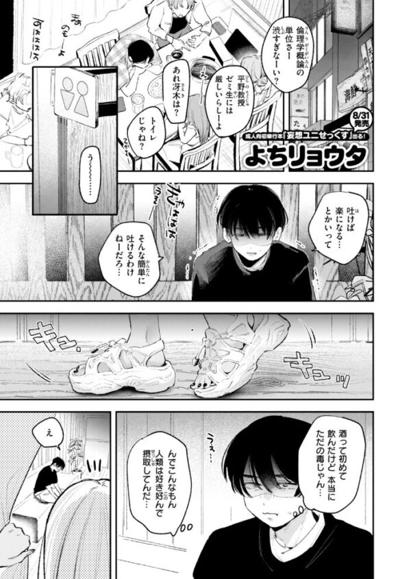 【エロ漫画】ギャルの巨乳女子大生が起こす開放的な潮吹き騎乗位の夜の介抱ｗ サンプル画像