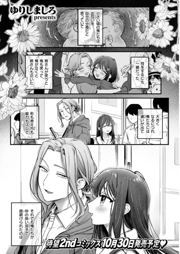 【エロ漫画】姉と妹の欲望が交わる瞬間…巨乳姉妹がフェラと手コキで締め付ける中出しの夜導く話！ サンプル画像