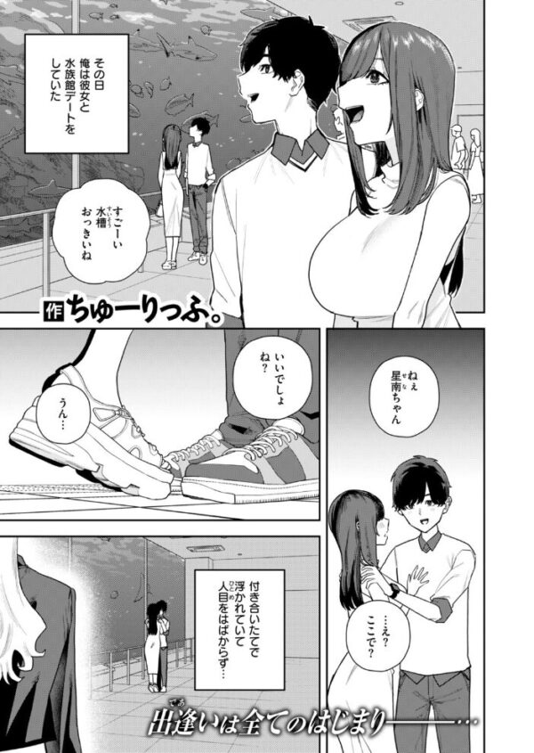 【エロ漫画】星南ちゃんと元彼女のいますぐ始まる浮気デート 巨乳ヒロインとフェラ&手コキで騎乗位もしっかり楽しむこの夜w サンプル画像