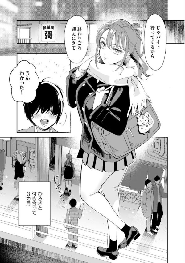 【エロ漫画】ギャル系美乳の彼女と学校外で密会、彼女の巨乳に魅せられて初めての中出しセックス！ｗ サンプル画像