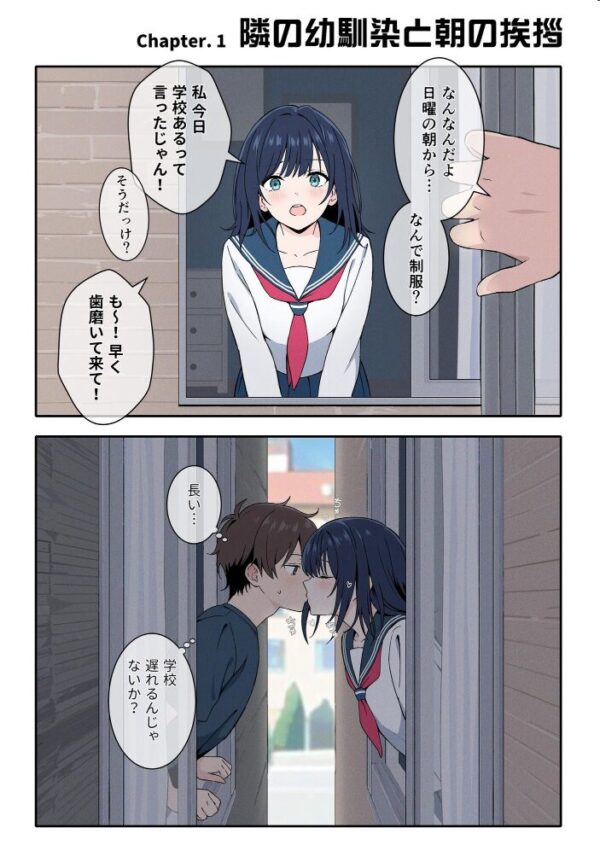 【エロ漫画】制服美少女たちと放課後のひみつデート 中出しはなしで愛情あふれる騎乗位を楽しむ学園ラブコメ サンプル画像