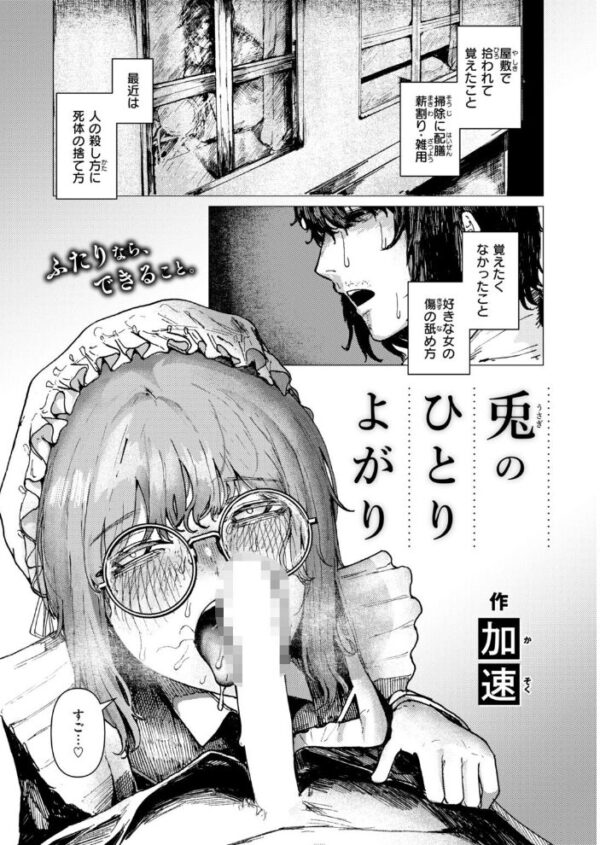 【エロ漫画】巨乳メイドと過去を忘れるまでのフェラと逃避の夜の物語! サンプル画像