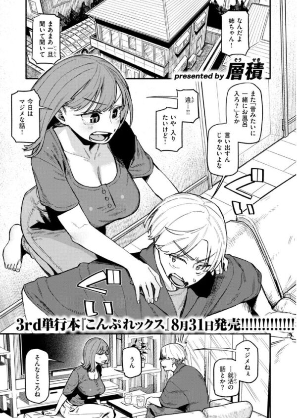 【エロ漫画】就活に苦戦する姉が裏アカを使い客を集めるまでの巨乳姉妹のパイズリとぶっかけの夜ｗ サンプル画像