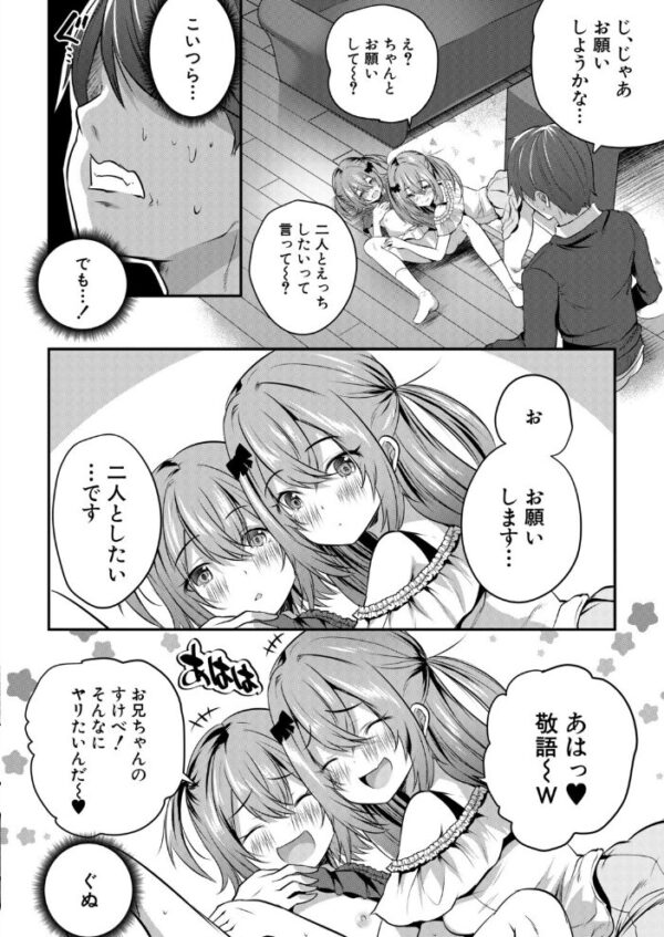 【エロ漫画】双子の姪と誘い合い、彼を包み込む3Pの焦らしと快感を描く話ｗ サンプル画像