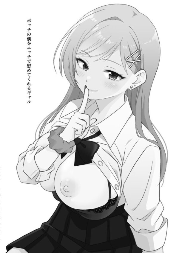【エロ漫画】野外で慰めてくれるギャルとボッチの僕がエッチに溺れる瞬間！w サンプル画像