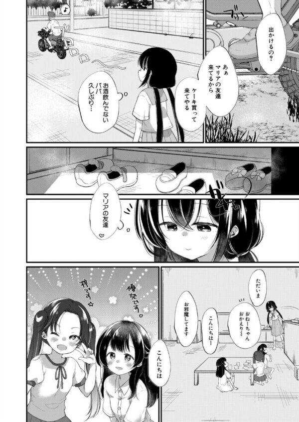 【エロ漫画】父子家庭のキララが町内のおじさんと関係を深め、妹マリアと友達の優奈のパパまで巻き込み孕ませを狙われる夜の実録セックス サンプル画像
