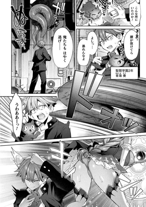 【エロ漫画】巨乳魔法少女が魔物相手に中出しを許す瞬間を描く騎乗位の崩壊セックスｗ サンプル画像