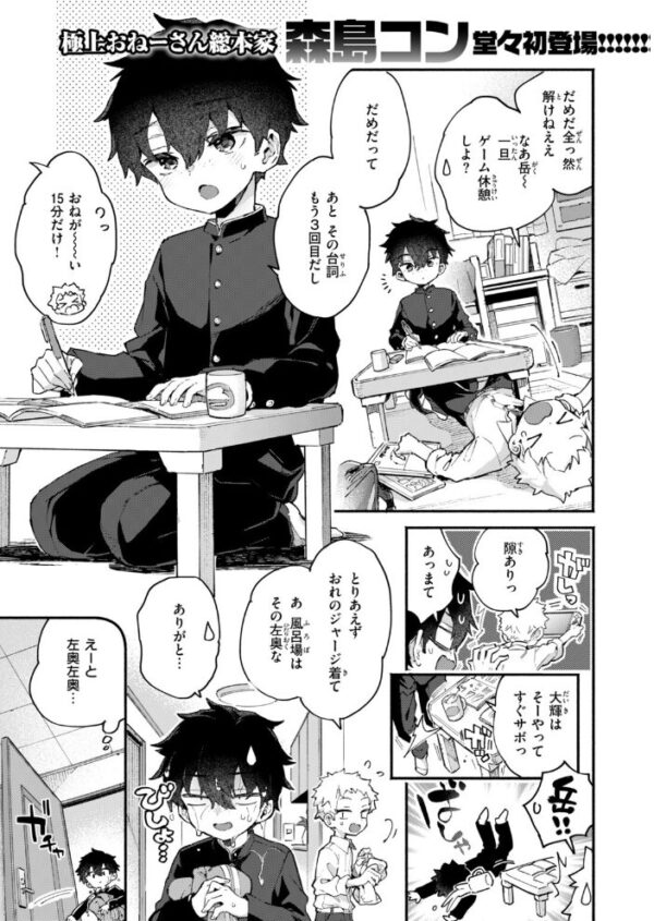 【エロ漫画】美乳のお姉さんと野外で露出フェラ＆手コキ 中出し騎乗位でとろける初体験ｗ サンプル画像
