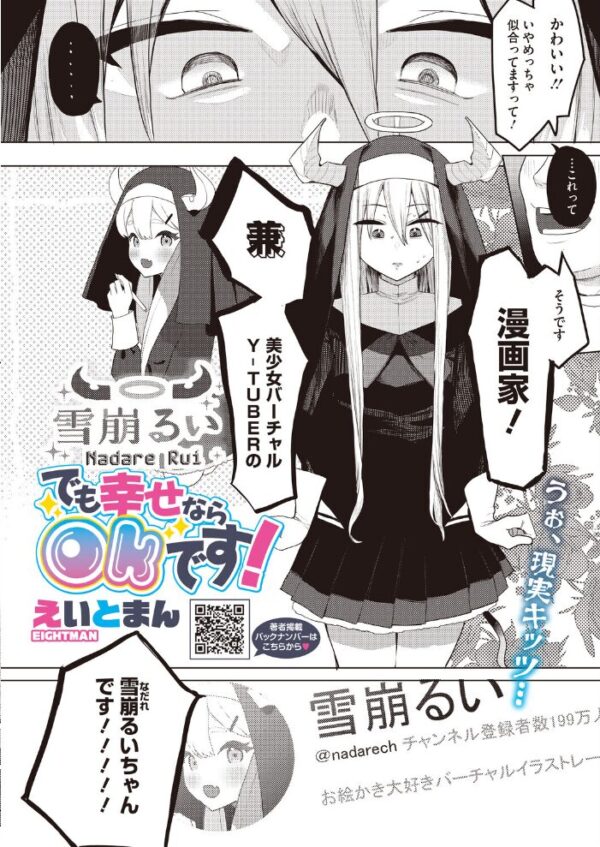 【エロ漫画】デカチン配信者に憑りつく私の劣等感を巨乳の彼女が救う夜の中出し騎乗位セッション! サンプル画像