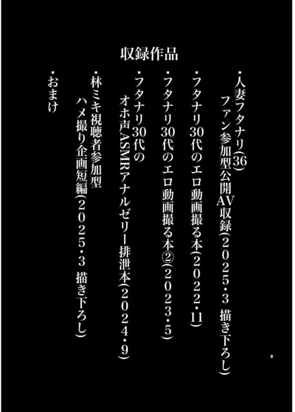 【エロ漫画】人妻フタナリ30代のエロ動画撮る本 完全版:公開AV収録とオホ声ASMRを続々収録した総集編w サンプル画像
